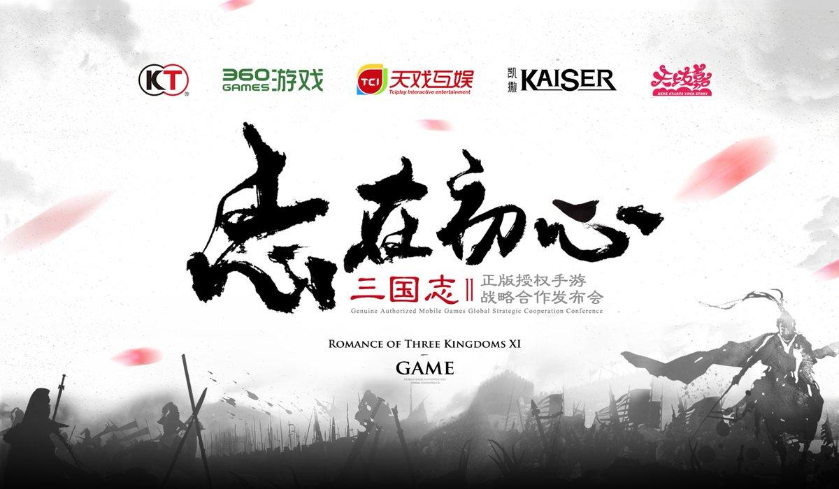 歴史シミュレーションゲーム 三國志11 中国でスマートフォンアプリとして新たな展開が決定 16年 ニュース 株式会社コーエーテクモホールディングス