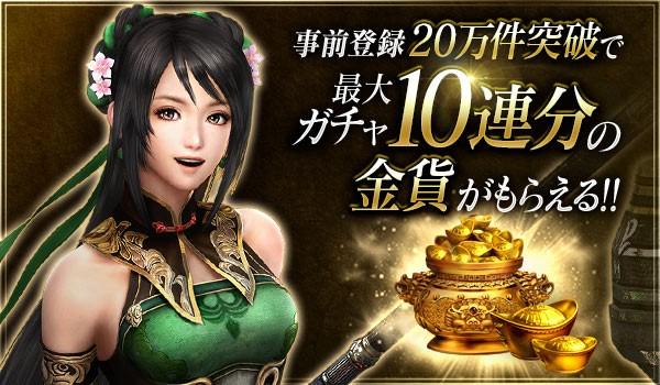 『真・三國無双 斬』事前登録キャンペーン 『真・三國無双 斬』事前登録キャンペーン