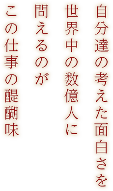 「言葉を必要としないもの」を目指して